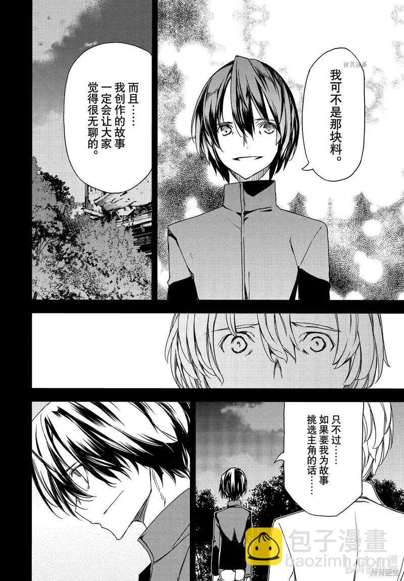 被束縛的芬尼爾 - 第80話 - 6