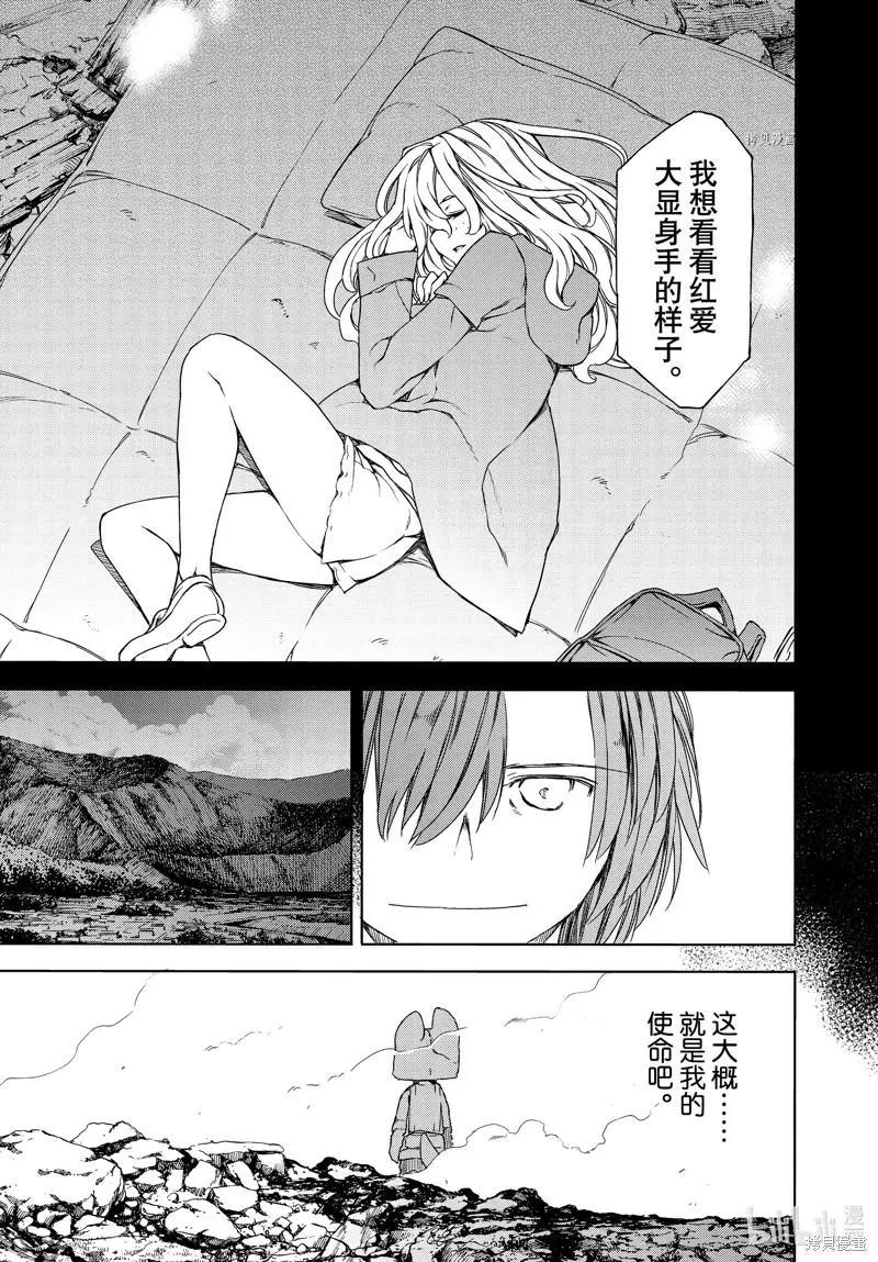 被束縛的芬尼爾 - 第80話 - 1