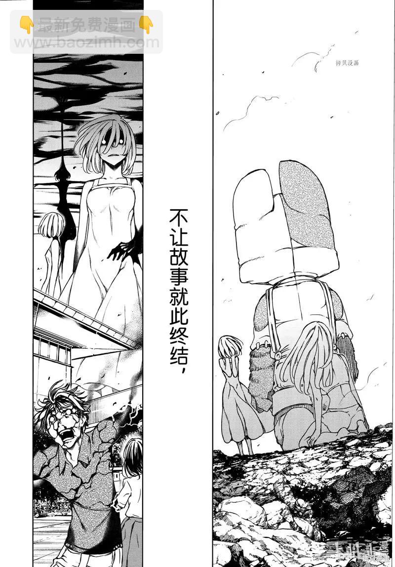 被束縛的芬尼爾 - 第80話 - 2