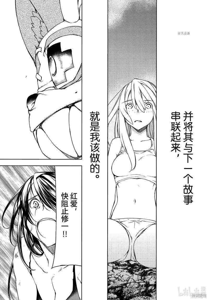 被束縛的芬尼爾 - 第80話 - 3