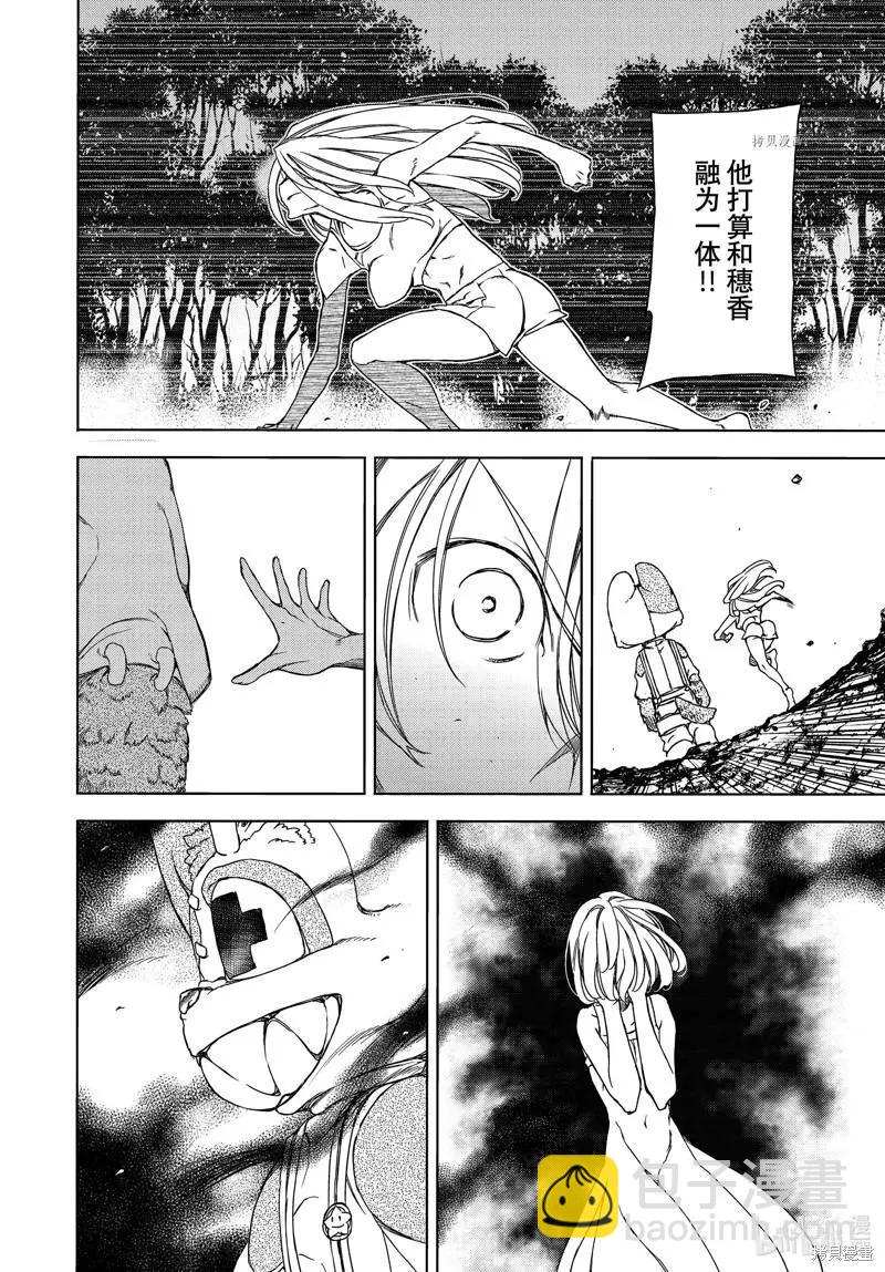 被束縛的芬尼爾 - 第80話 - 4