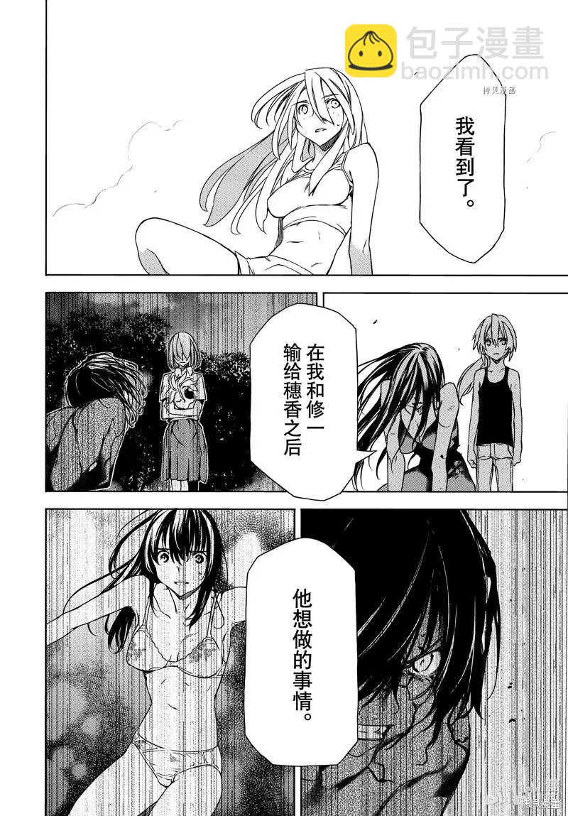 被束縛的芬尼爾 - 第80話 - 6