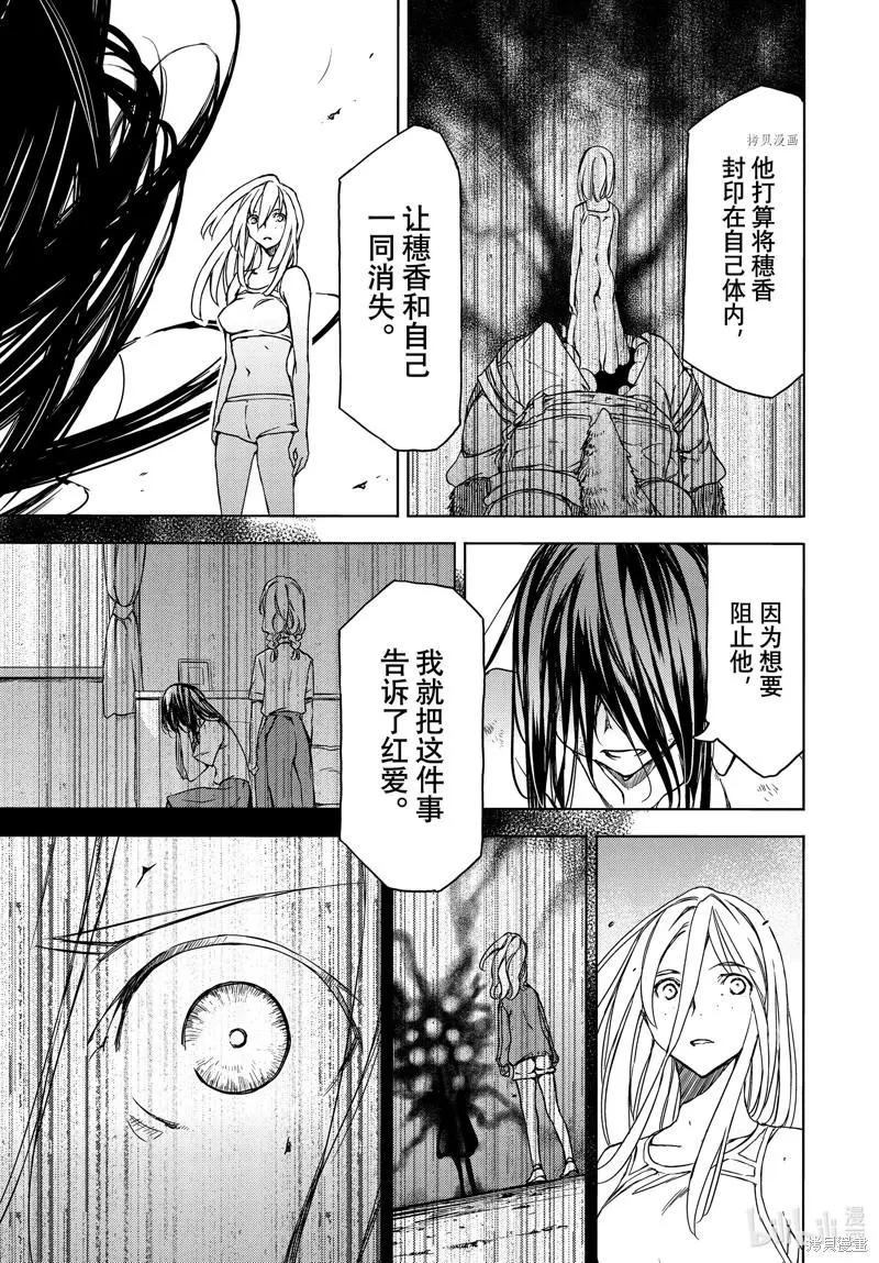 被束縛的芬尼爾 - 第80話 - 1