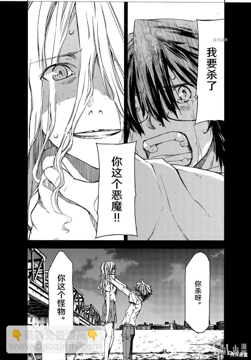 被束縛的芬尼爾 - 第80話 - 2