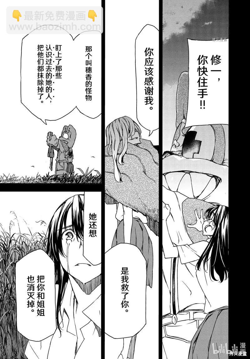 被束縛的芬尼爾 - 第80話 - 3