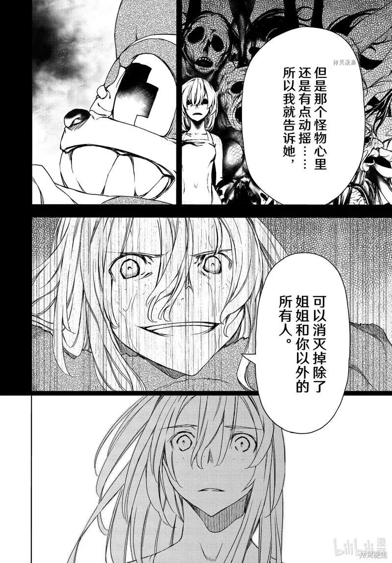 被束縛的芬尼爾 - 第80話 - 4