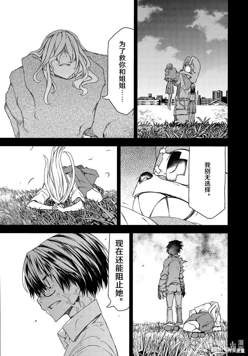 被束縛的芬尼爾 - 第80話 - 5