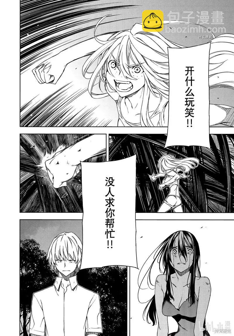 被束縛的芬尼爾 - 第80話 - 2