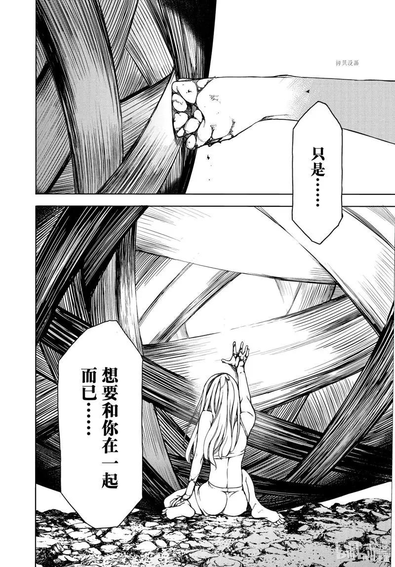 被束縛的芬尼爾 - 第80話 - 4