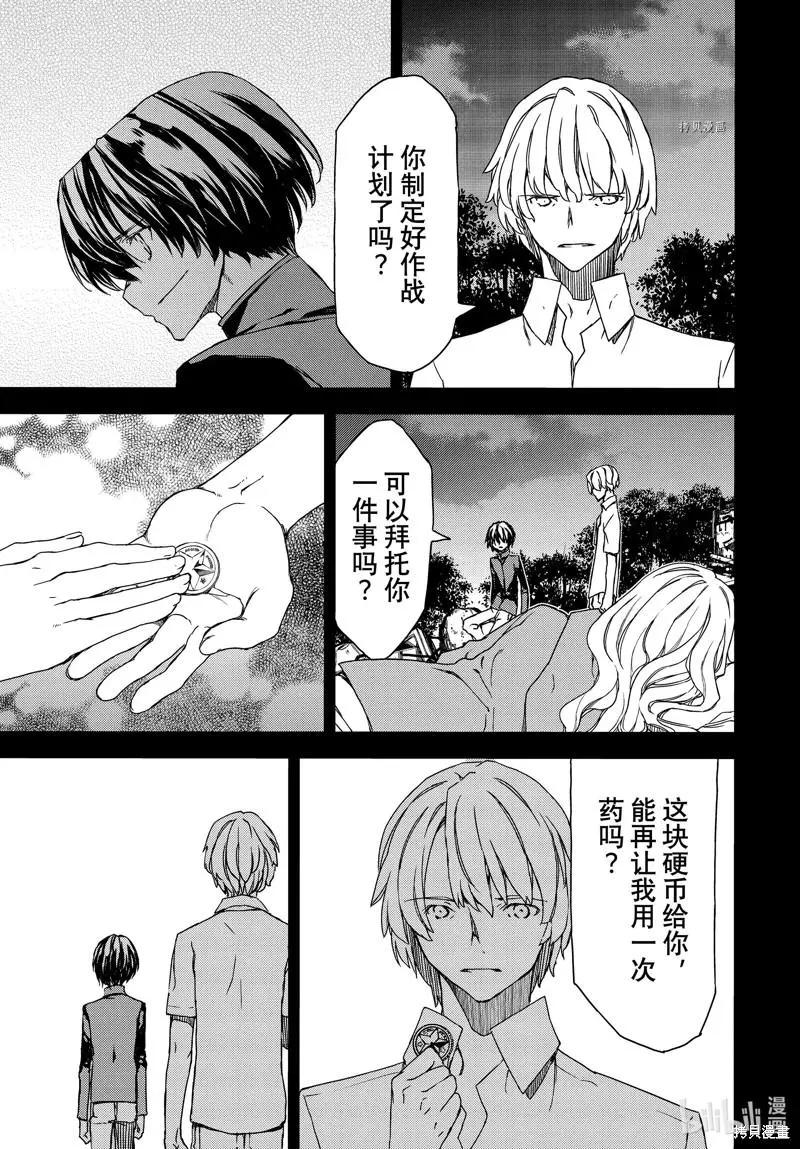 被束縛的芬尼爾 - 第80話 - 3