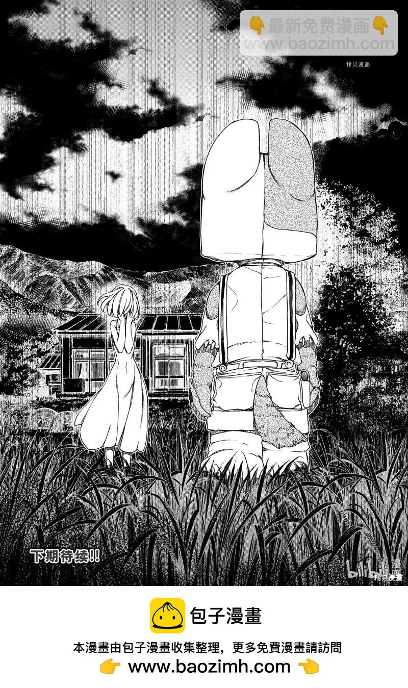 被束縛的芬尼爾 - 第80話 - 6