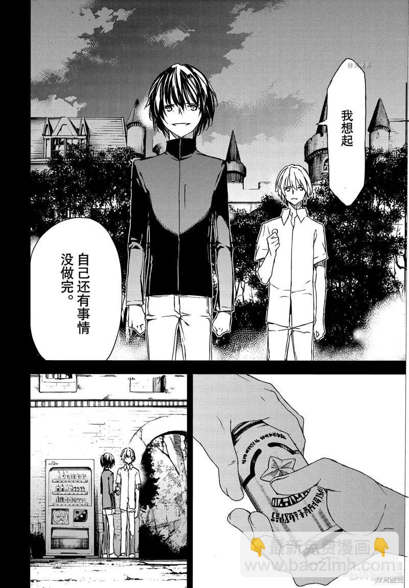 被束縛的芬尼爾 - 第80話 - 4