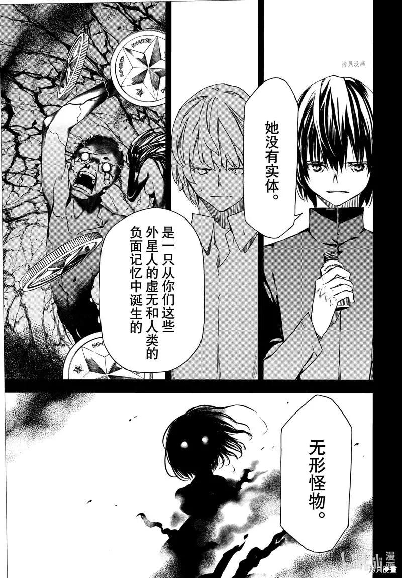 被束縛的芬尼爾 - 第80話 - 5