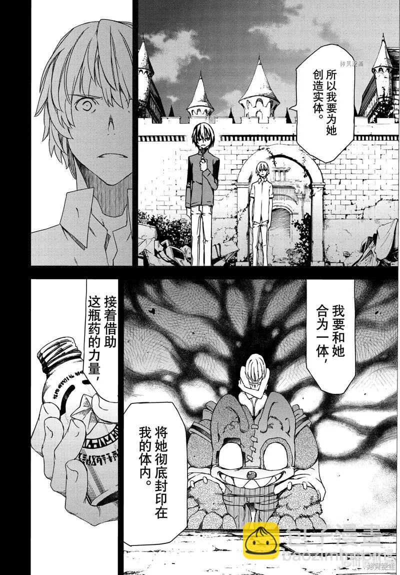 被束縛的芬尼爾 - 第80話 - 6