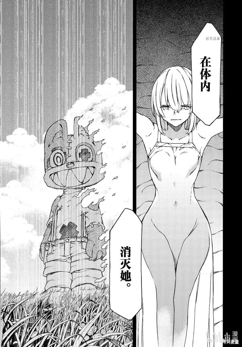 被束縛的芬尼爾 - 第80話 - 1