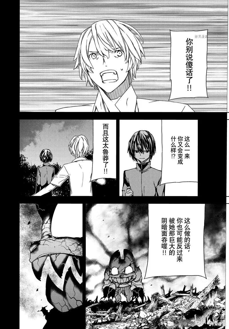 被束縛的芬尼爾 - 第80話 - 2