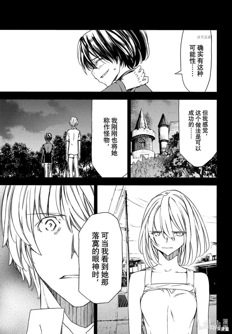 被束縛的芬尼爾 - 第80話 - 3