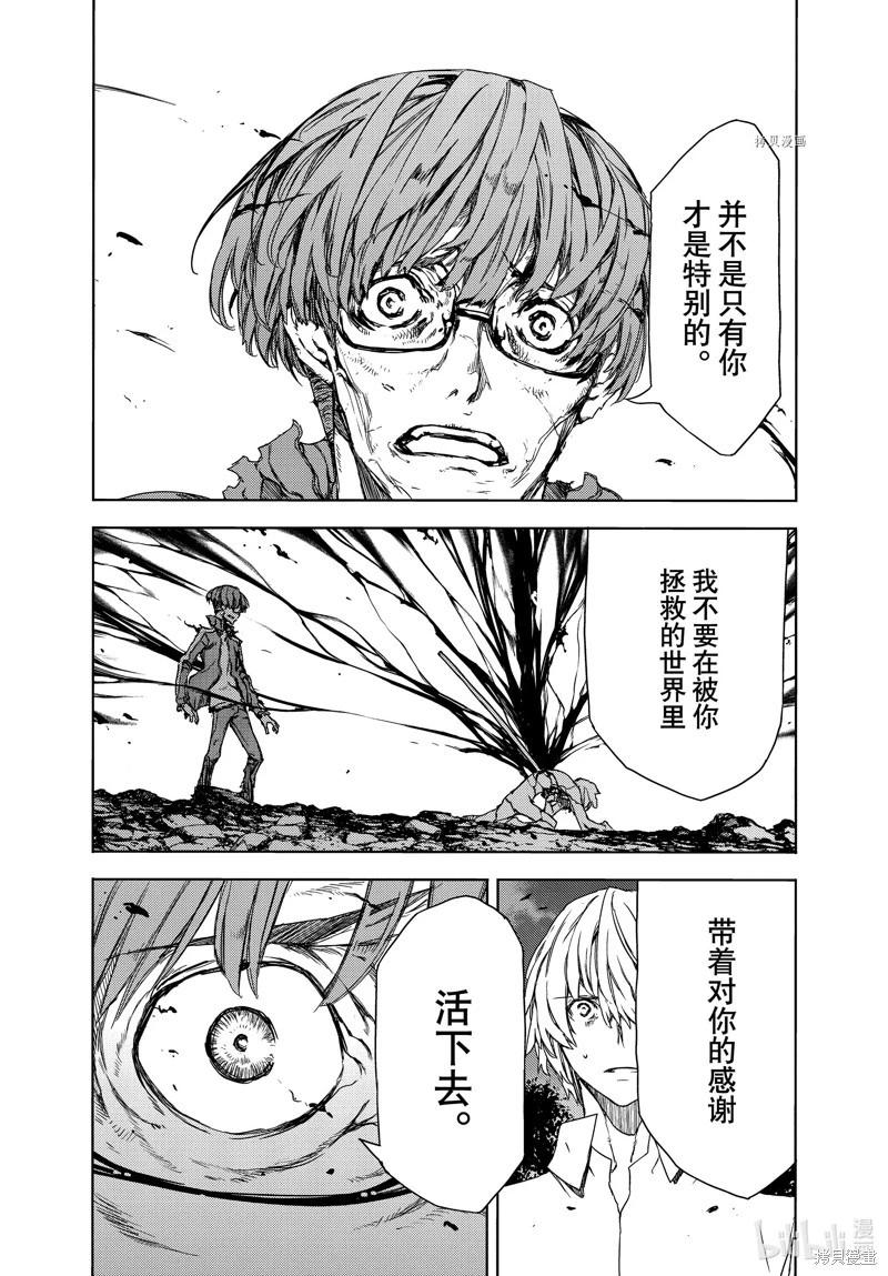 被束縛的芬尼爾 - 第82話 - 1