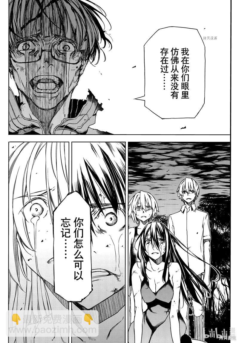 被束縛的芬尼爾 - 第82話 - 4