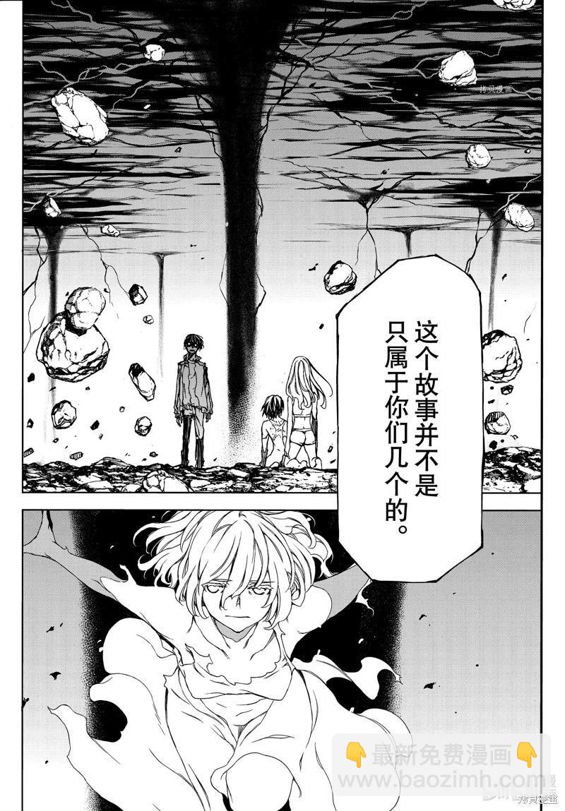 被束縛的芬尼爾 - 第82話 - 6