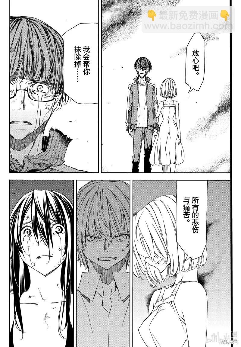 被束縛的芬尼爾 - 第82話 - 2