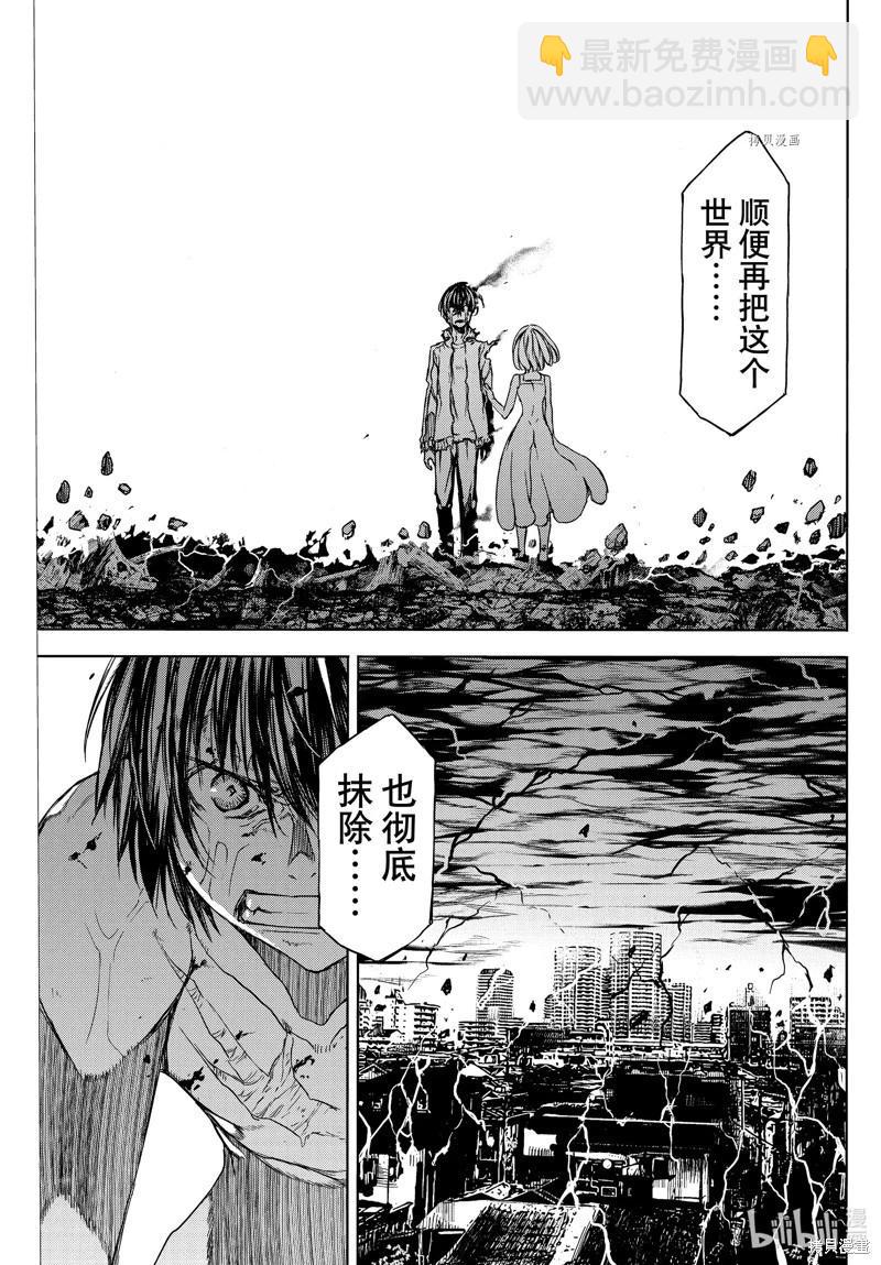 被束縛的芬尼爾 - 第82話 - 3