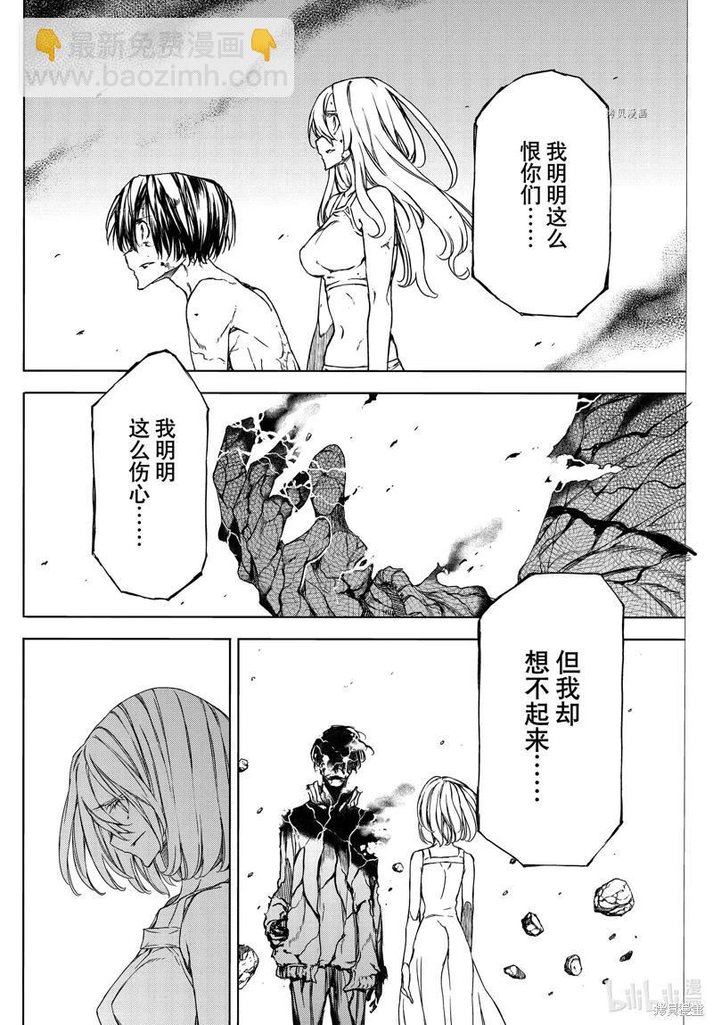 被束縛的芬尼爾 - 第82話 - 6