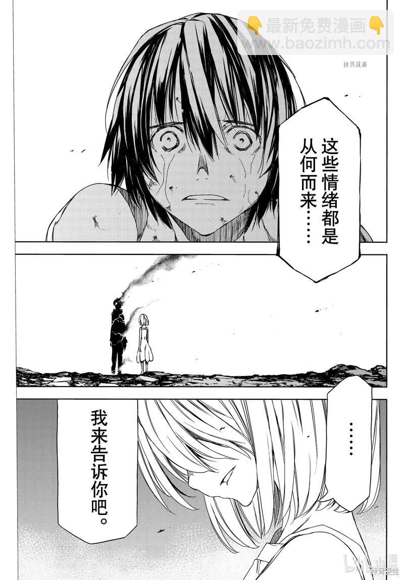 被束縛的芬尼爾 - 第82話 - 1