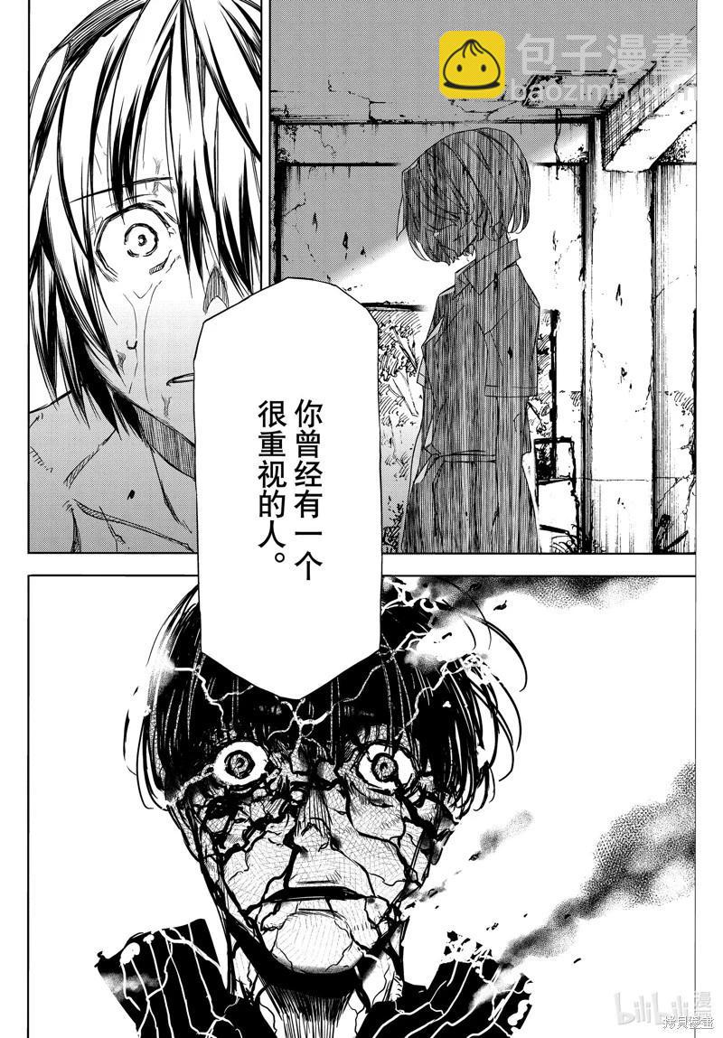 被束縛的芬尼爾 - 第82話 - 2