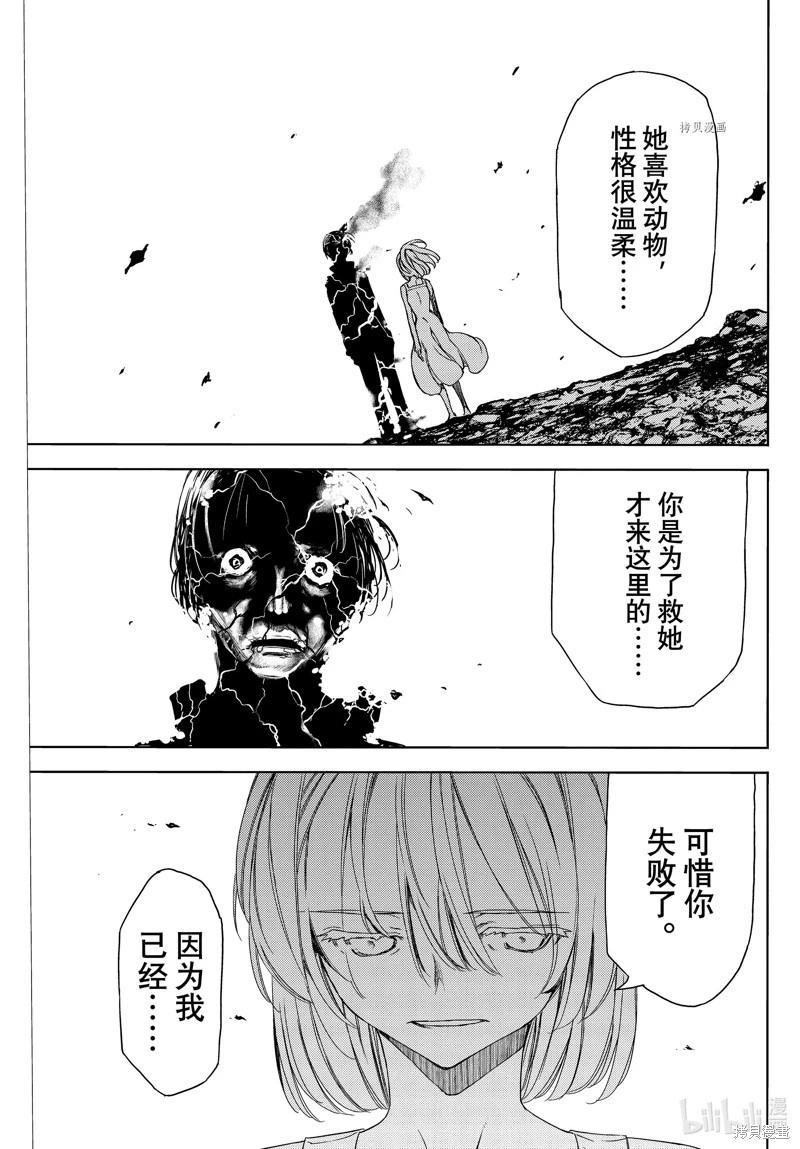 被束縛的芬尼爾 - 第82話 - 3