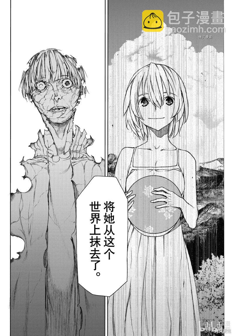 被束縛的芬尼爾 - 第82話 - 4