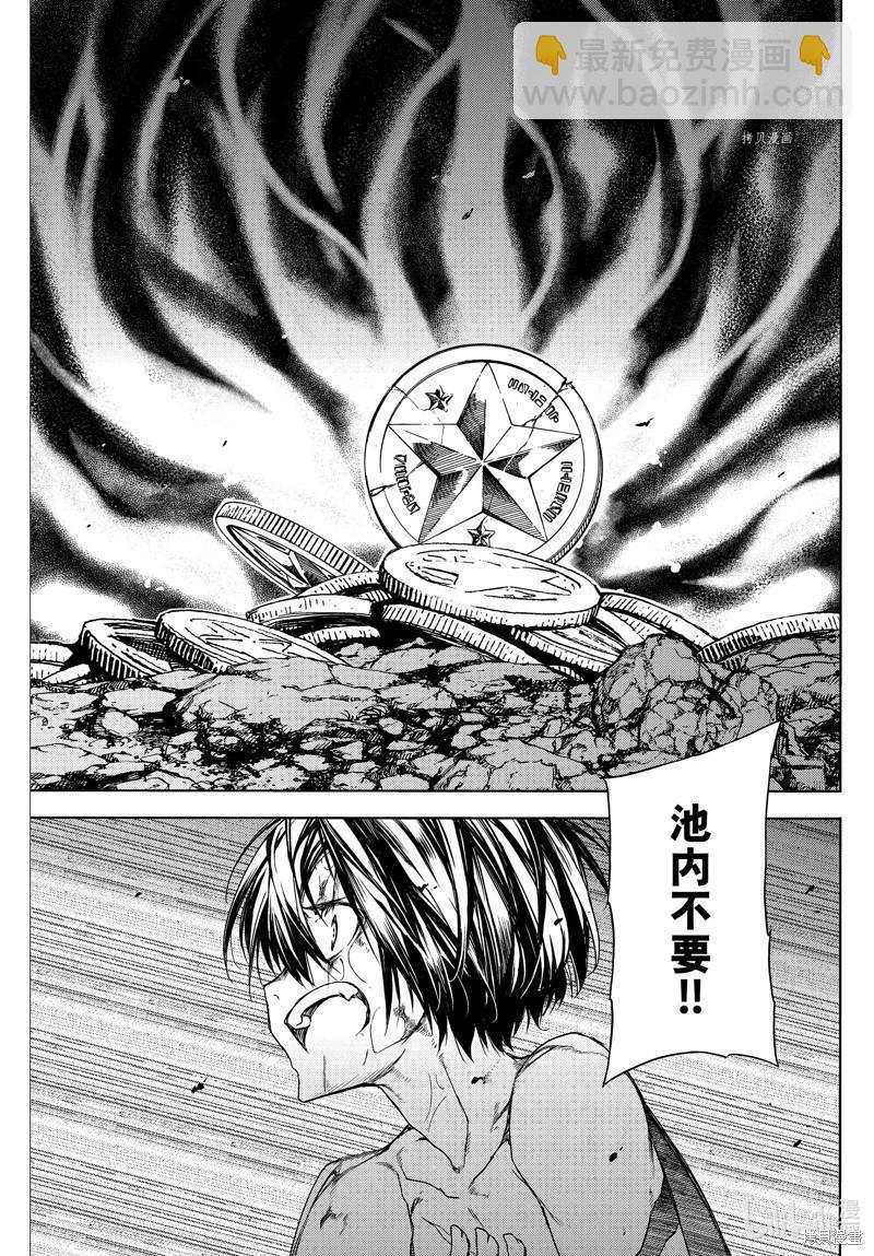 被束縛的芬尼爾 - 第82話 - 5