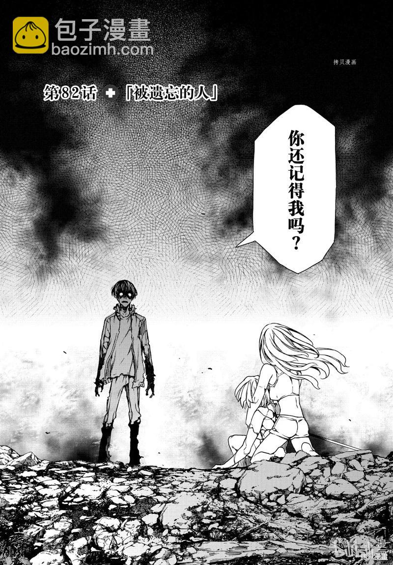 被束縛的芬尼爾 - 第82話 - 3