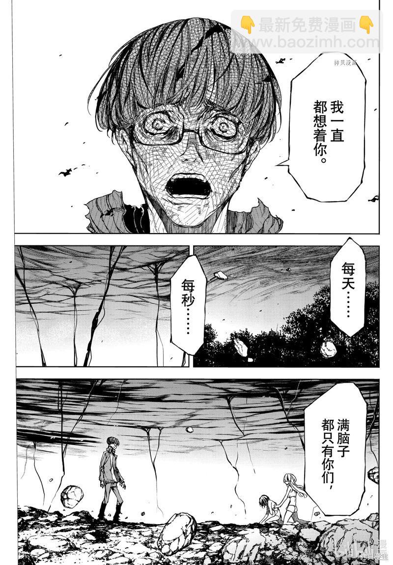 被束縛的芬尼爾 - 第82話 - 5