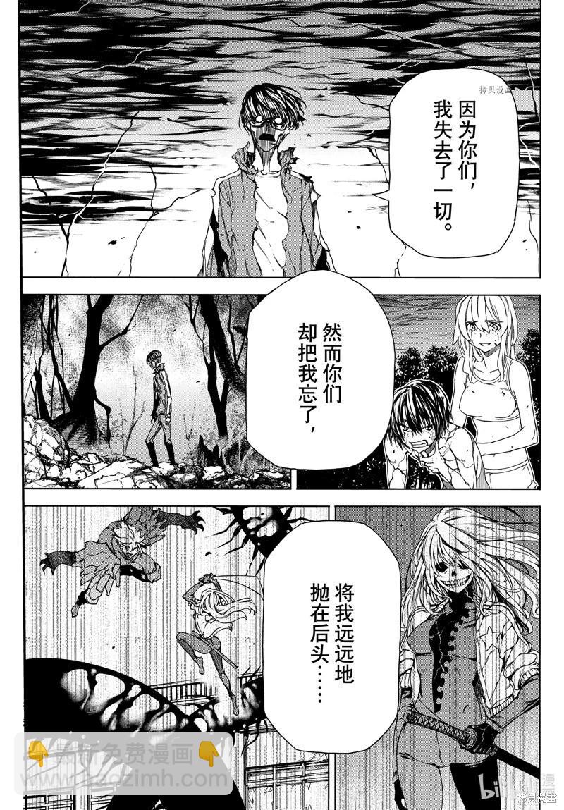 被束縛的芬尼爾 - 第82話 - 3