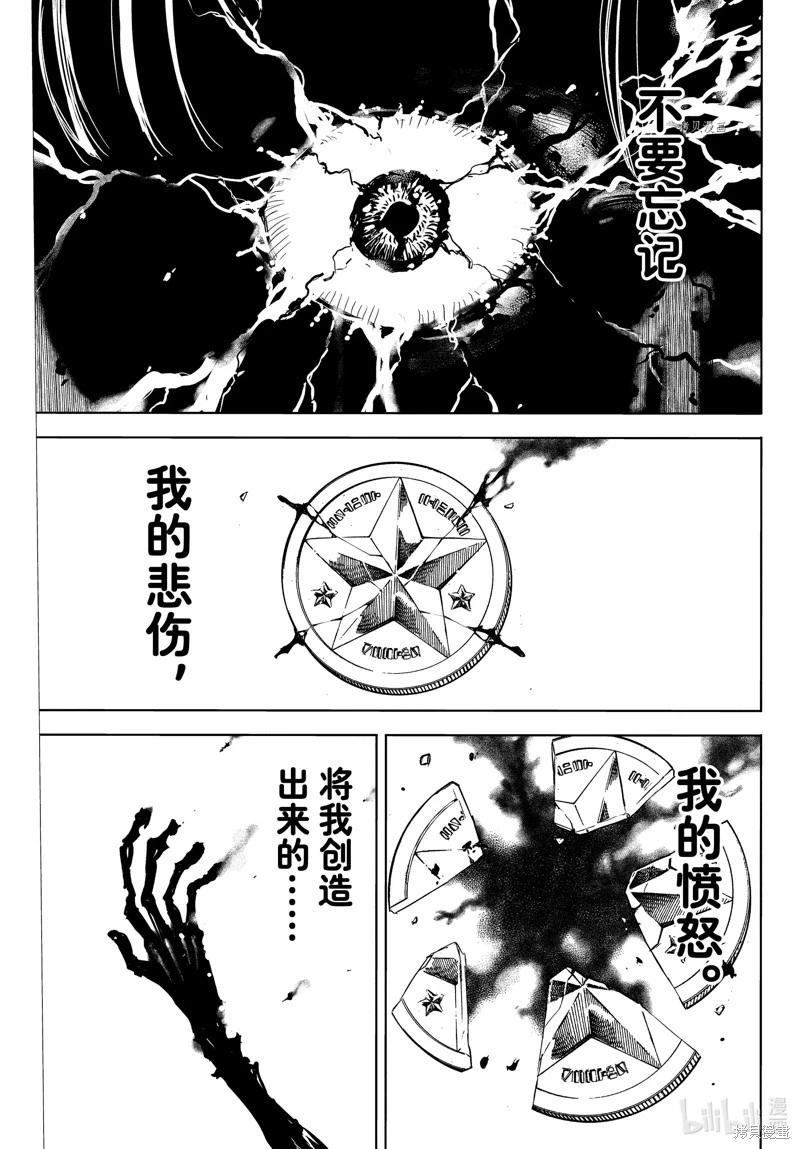 被束縛的芬尼爾 - 第83話 - 1