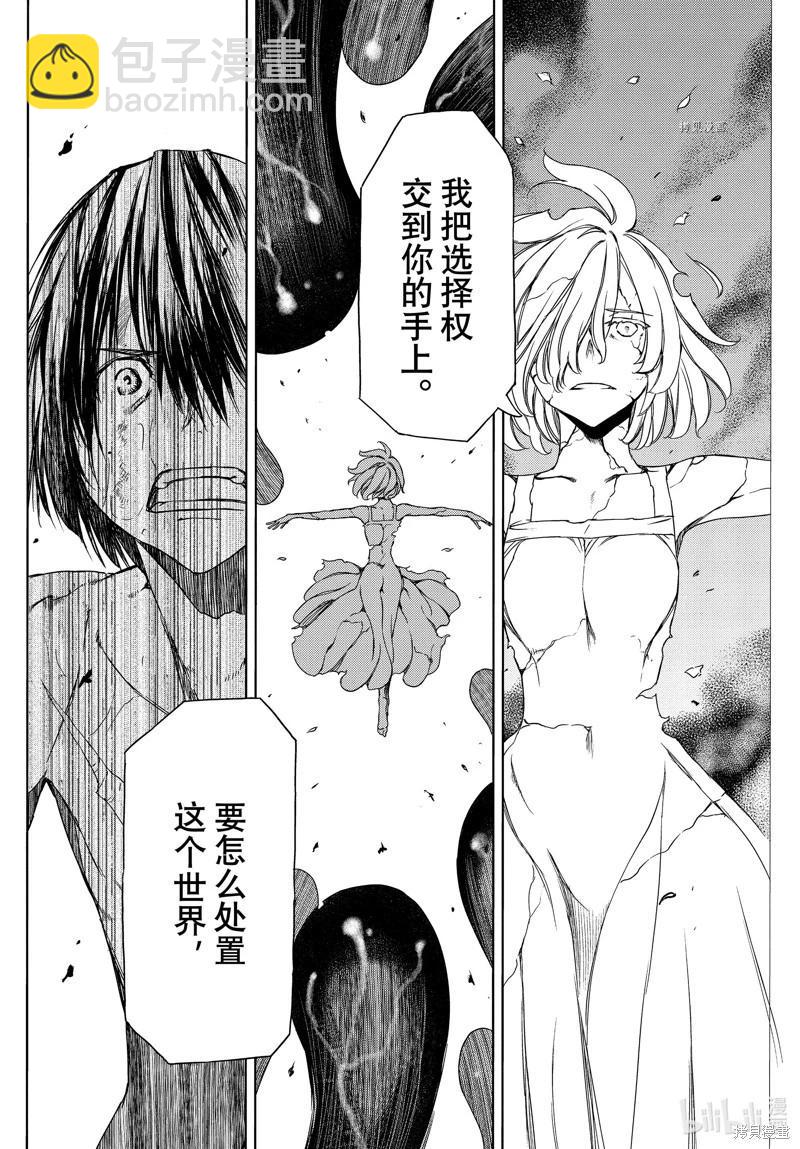 被束縛的芬尼爾 - 第83話 - 4