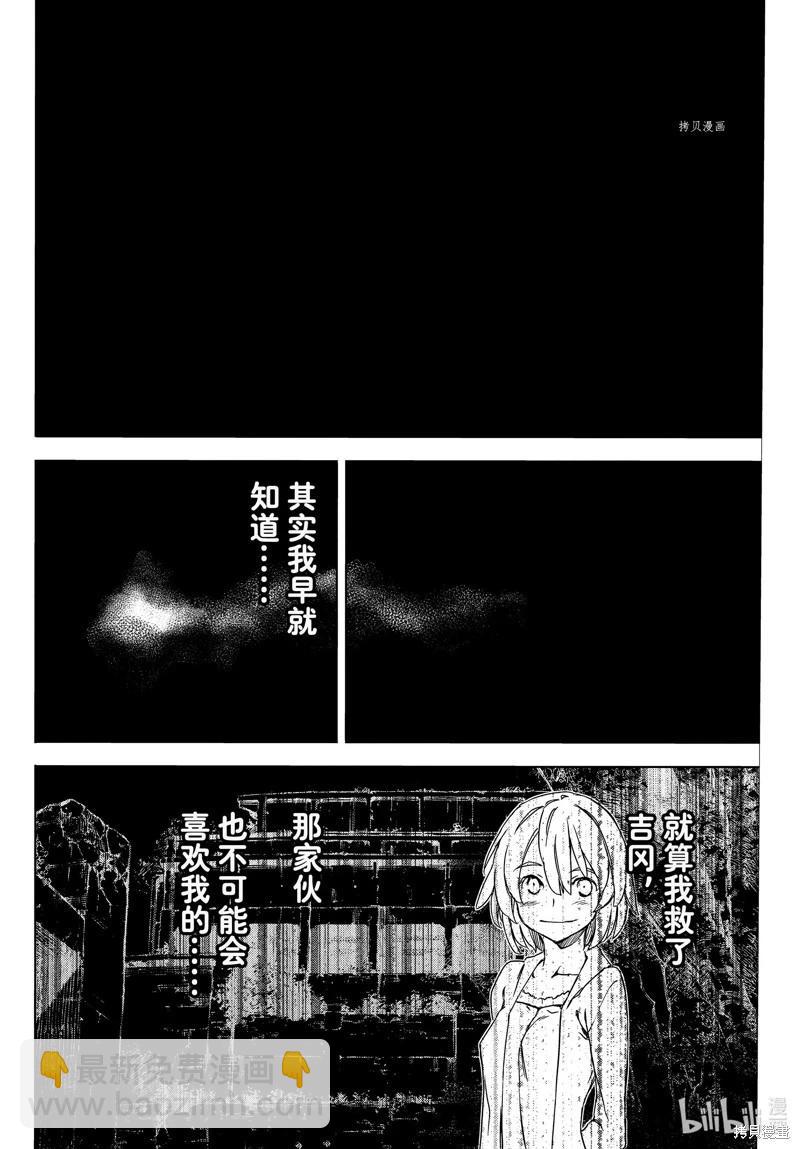 被束縛的芬尼爾 - 第83話 - 6