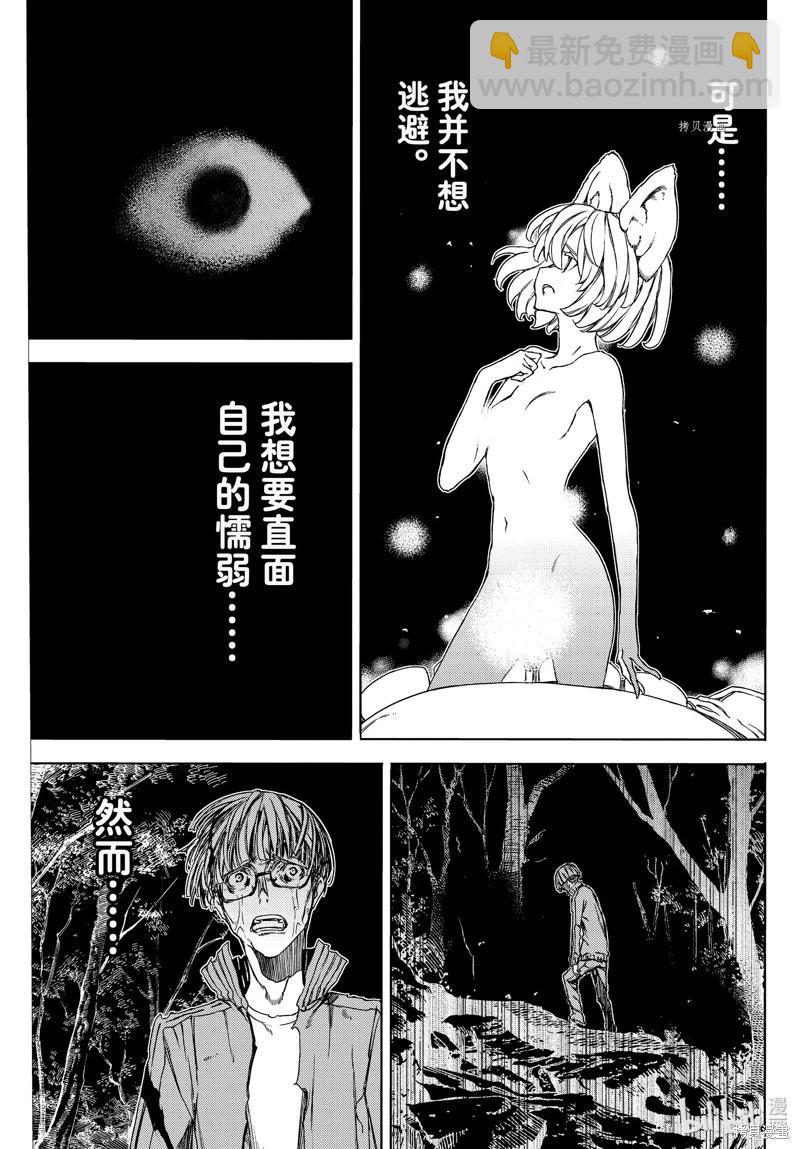 被束縛的芬尼爾 - 第83話 - 1