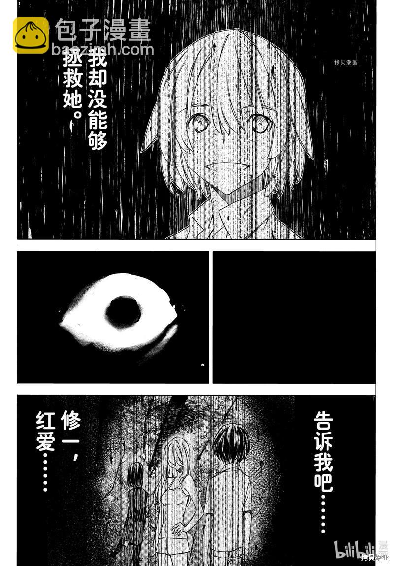 被束縛的芬尼爾 - 第83話 - 2