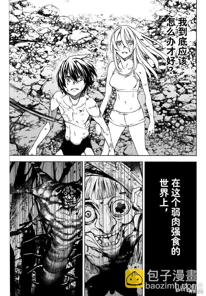 被束縛的芬尼爾 - 第83話 - 3