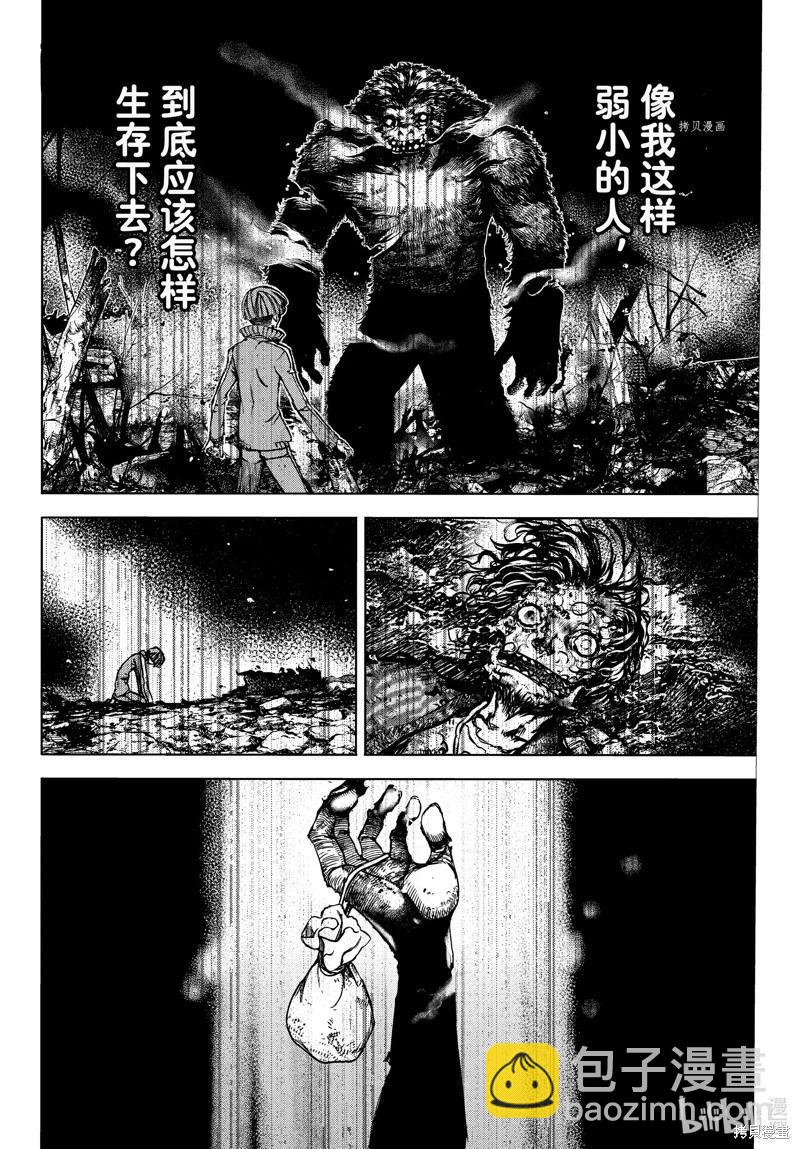 被束縛的芬尼爾 - 第83話 - 4