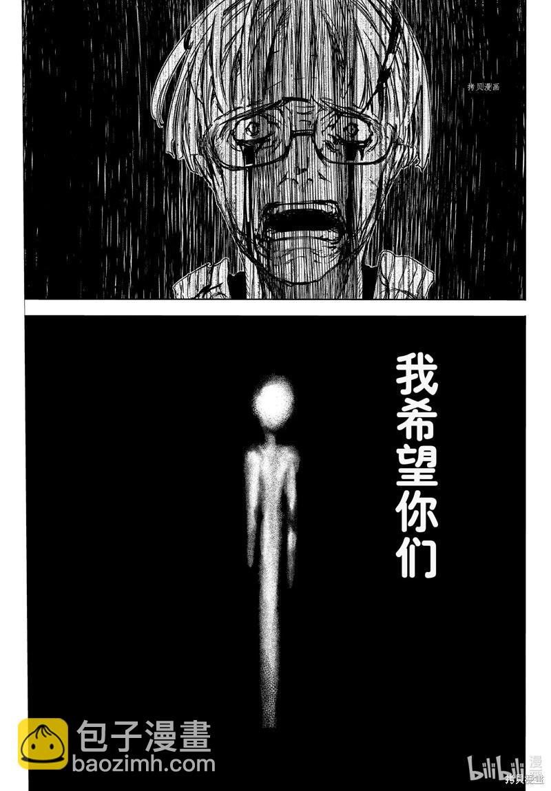 被束縛的芬尼爾 - 第83話 - 5