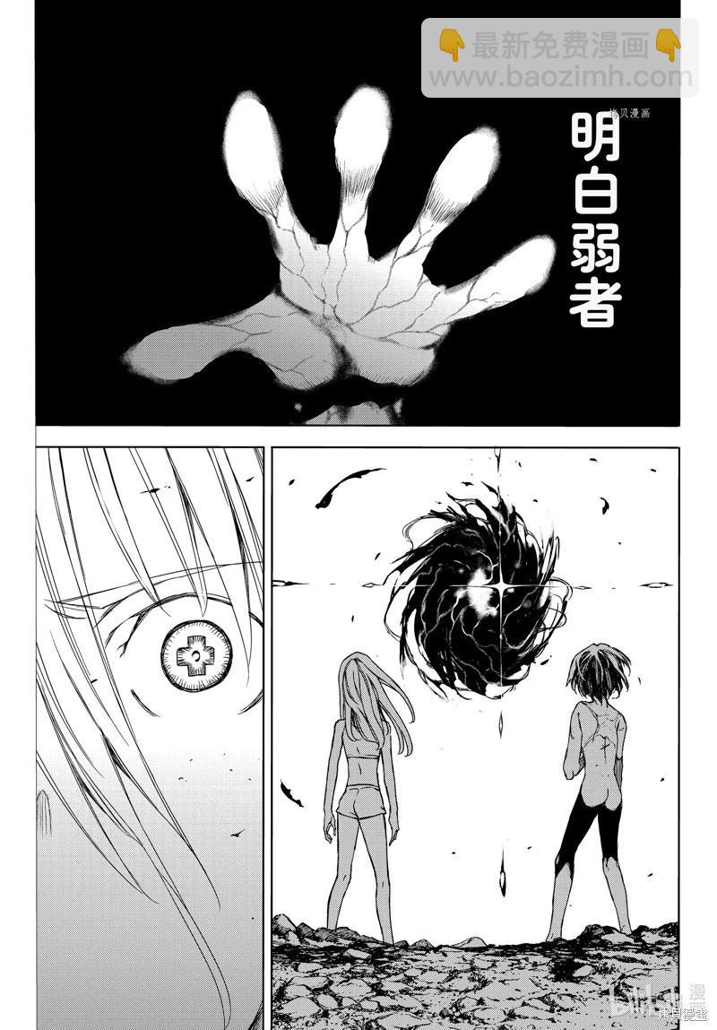 被束縛的芬尼爾 - 第83話 - 1