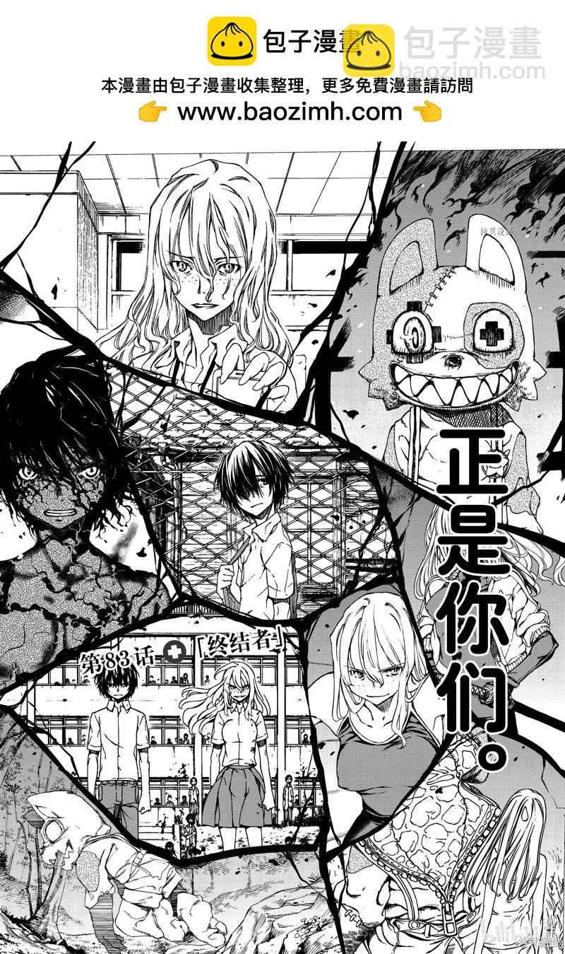 被束縛的芬尼爾 - 第83話 - 2