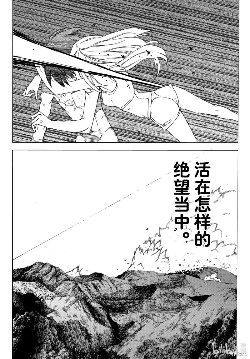 被束縛的芬尼爾 - 第83話 - 2