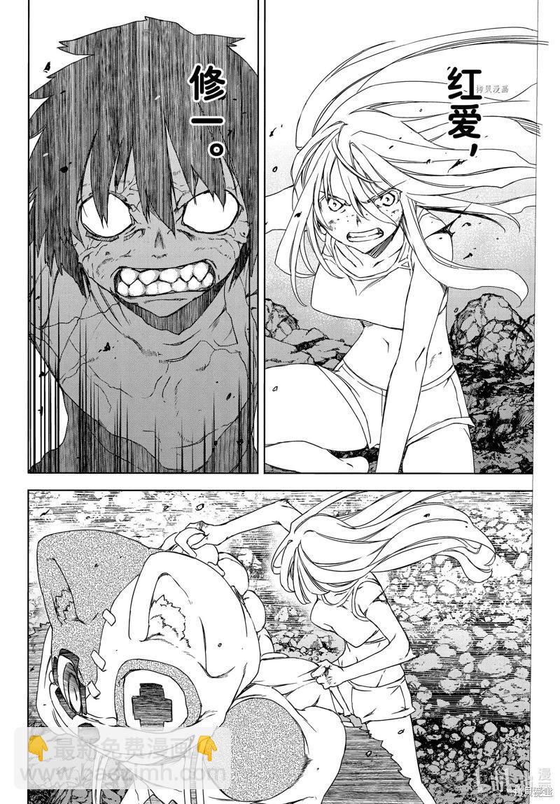 被束縛的芬尼爾 - 第83話 - 4