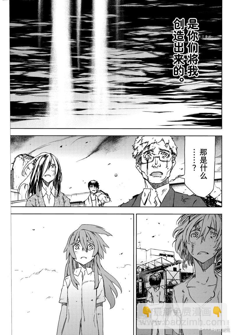 被束縛的芬尼爾 - 第83話 - 5