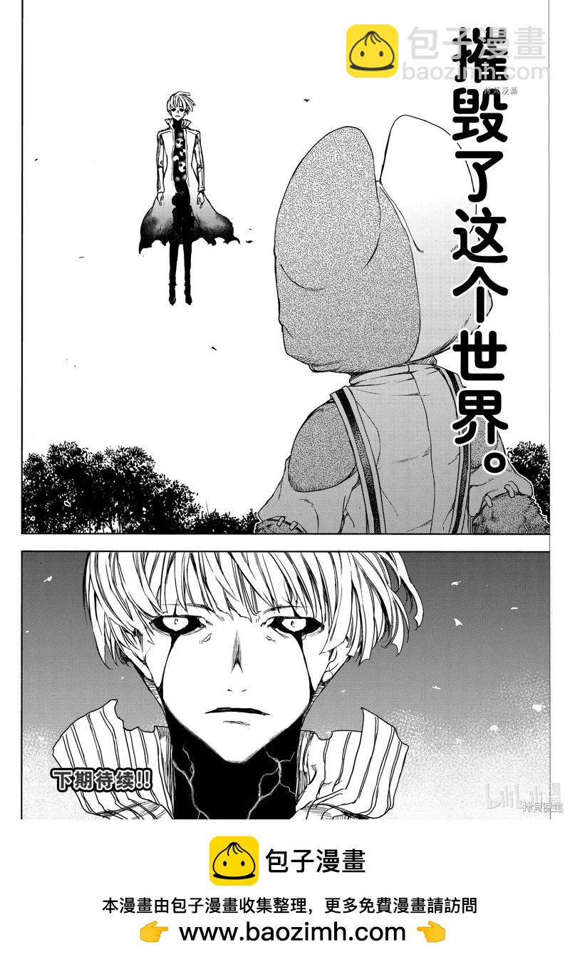 被束縛的芬尼爾 - 第83話 - 2