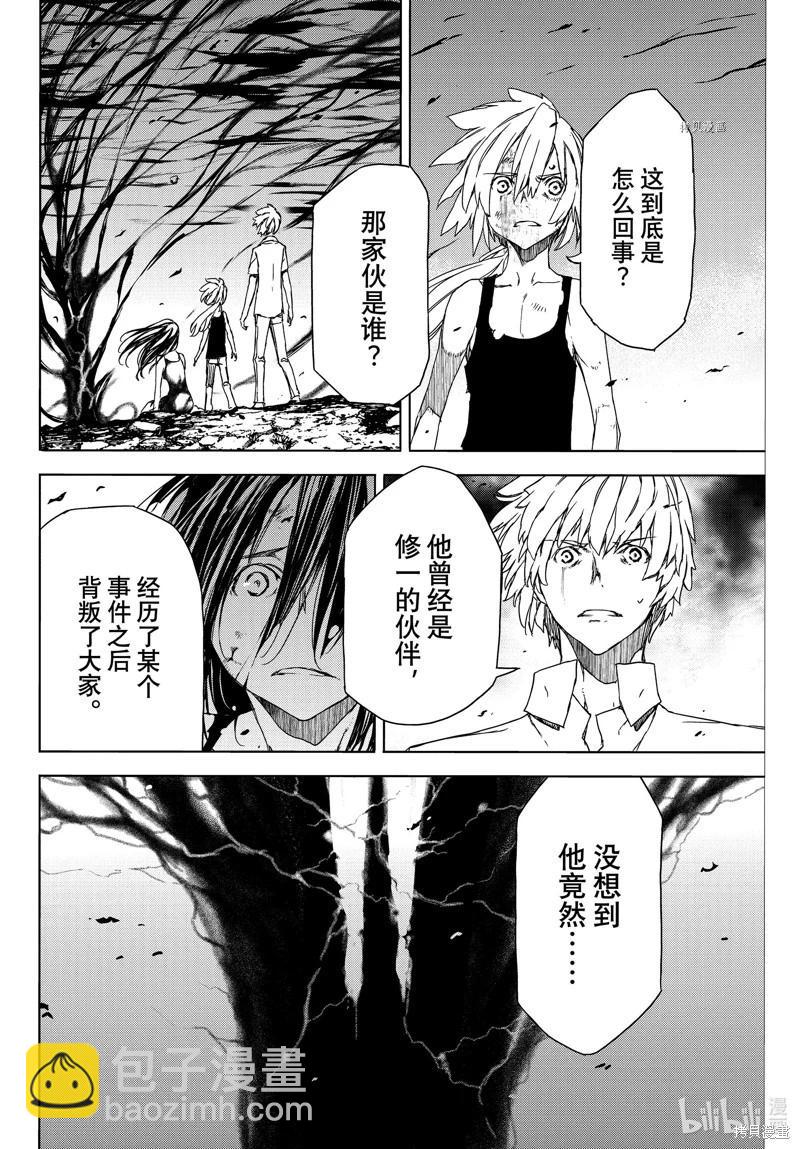 被束縛的芬尼爾 - 第83話 - 4